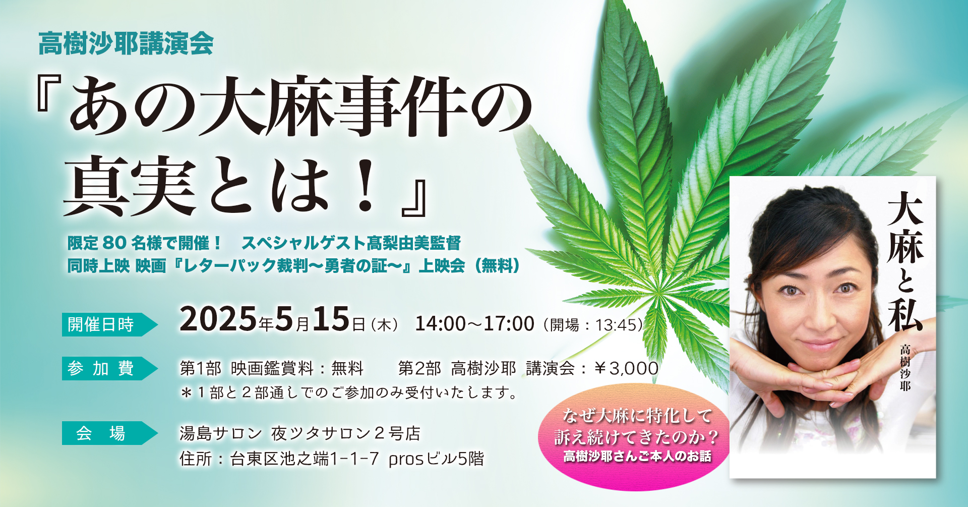 高樹 沙耶 大麻