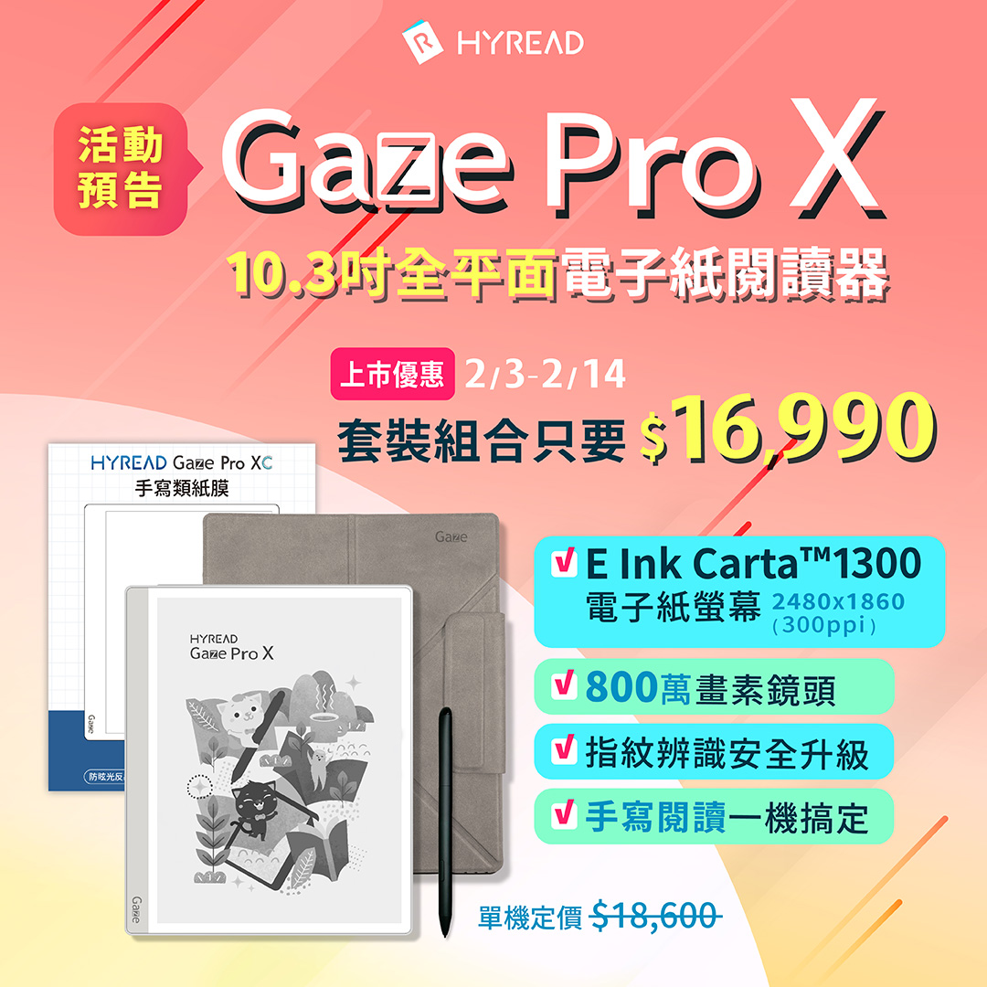 HyRead - 【新機上市】 Gaze Pro X 10.3吋全平面電子紙閱讀器， 您工作與學習上的得力助手！ 全新升級再進化，手寫閱讀一機 ...