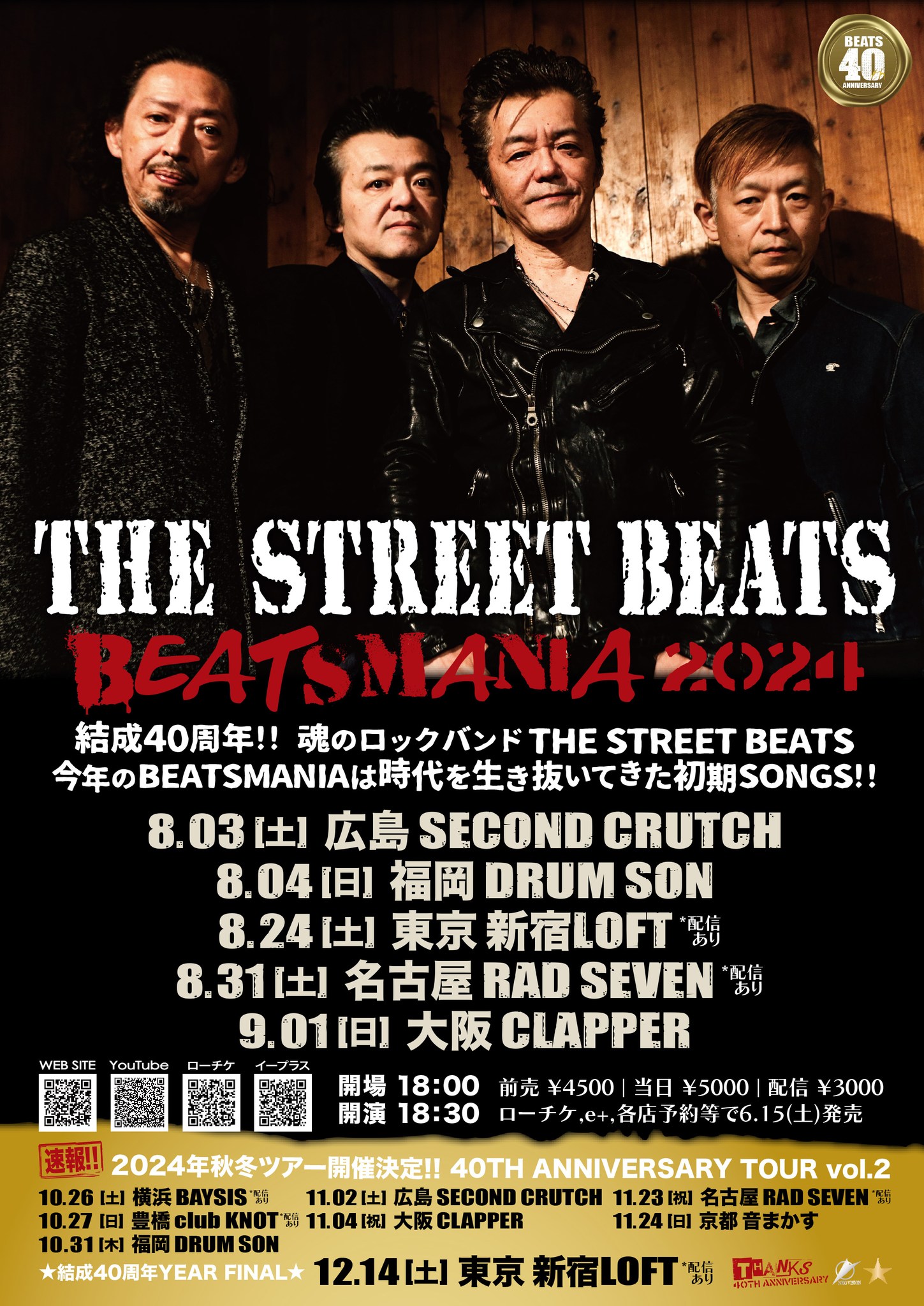 ストリートビーツ ライブDVD 3枚セット ☆ The Street Beats