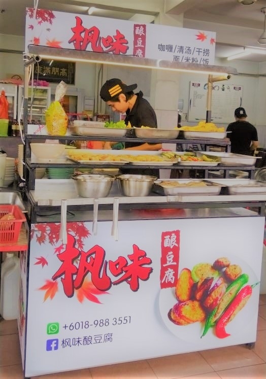 枫味酿豆腐 - 🎉🎉🎉新店开张🎉🎉🎉 ㊗㊗㊗Jalan Rugayah 美华咖啡茶餐室 💖💖💖枫味酿豆腐💖💖💖... | Facebook