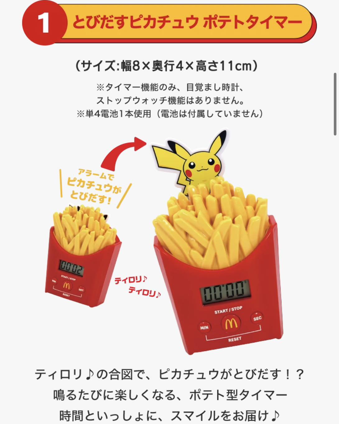McDonald's in Japan Pokémon Collaboration has started This