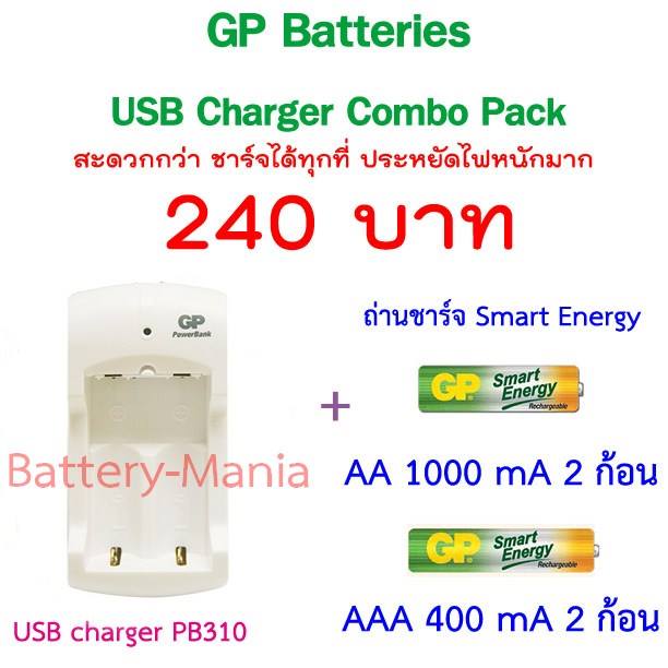 Battery-Mania.com - เครื่องชาร์จแบตเตอรี่แบบ USB ของ GP Smart Energy ...
