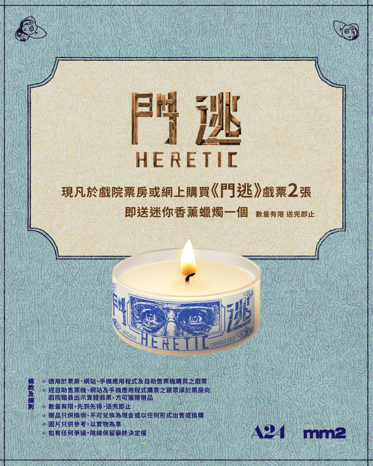 Cinema City - 🏃🏃‍♀️💨《門逃》有禮🎁 現凡於戲院票房或網上購買《門逃》戲票2張，即送迷你香薰蠟燭一個。數量有限 送完即止 🎟 ...