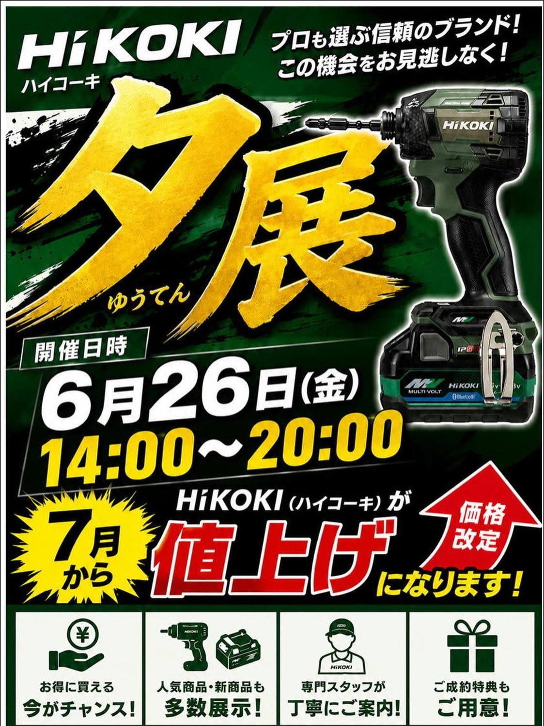 利作ワークス宇都宮店