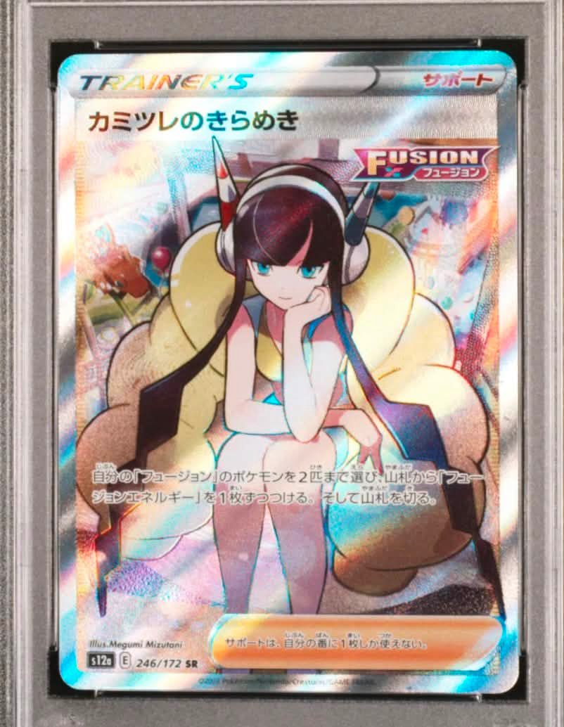 M*s様 カミツレのきらめき フュージョン PSA10 Will the price of PSA 10 Japanese Pokémon card 'カミツレのきらめき