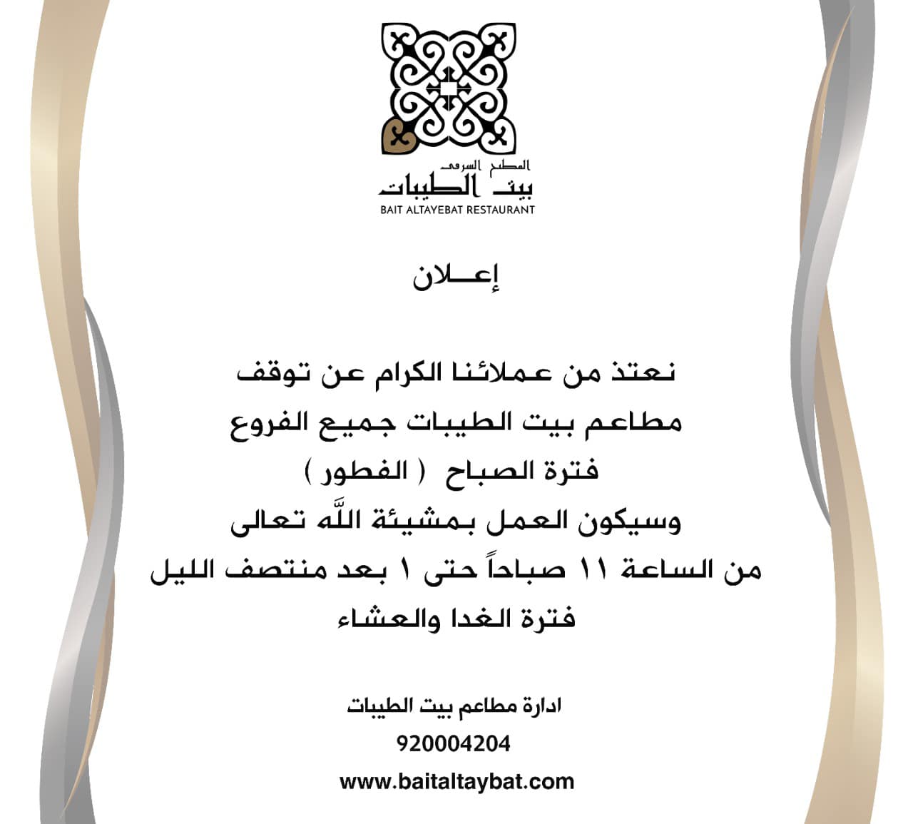 مطعم بيت الطيبات Pagina Inicial Facebook