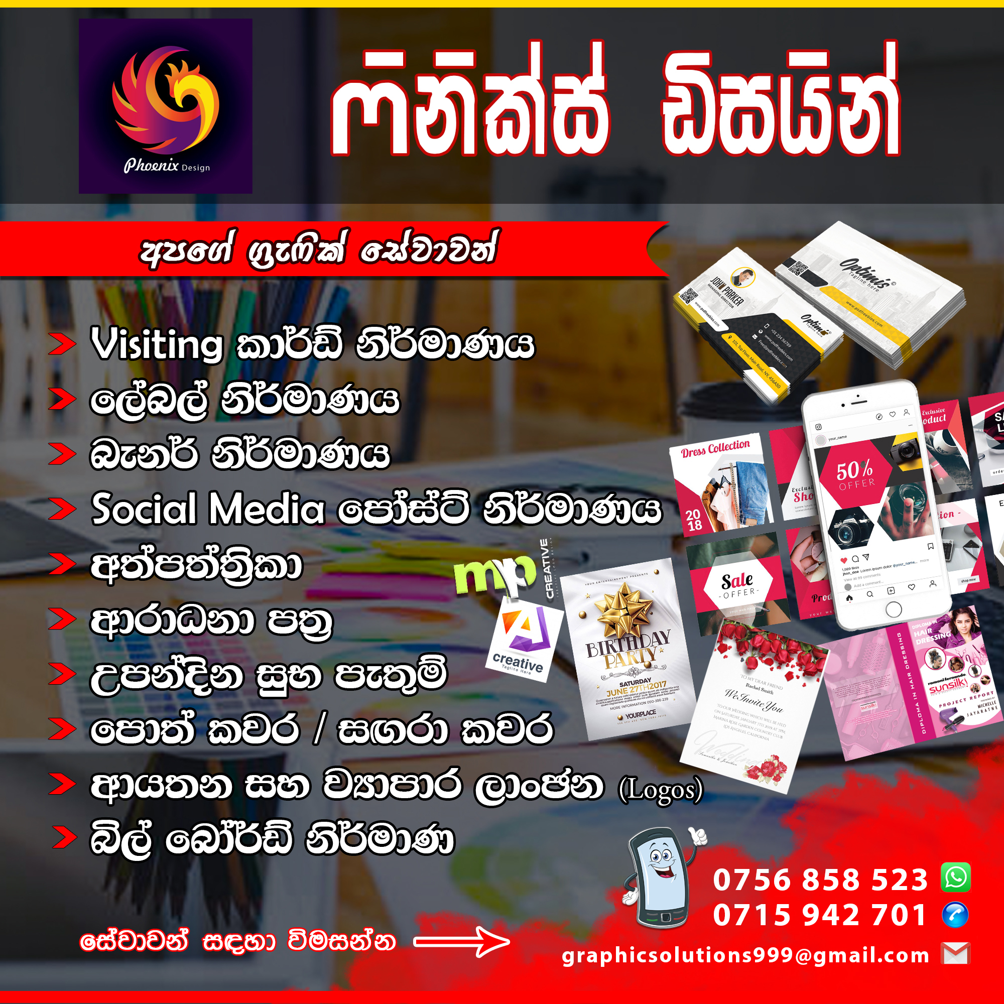 Phoenix Design | Colombo