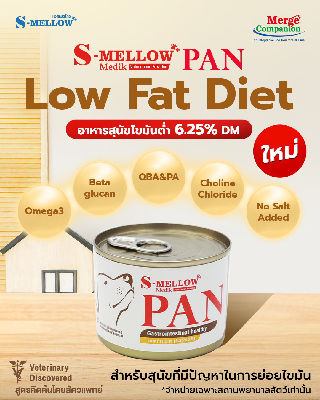 S-Mellow - 💥ชีเสิร์ฟประโยชน์เน้นๆ‼ S-Mellow Pan Dog อาหารไขมันต่ำสำหรับ ...