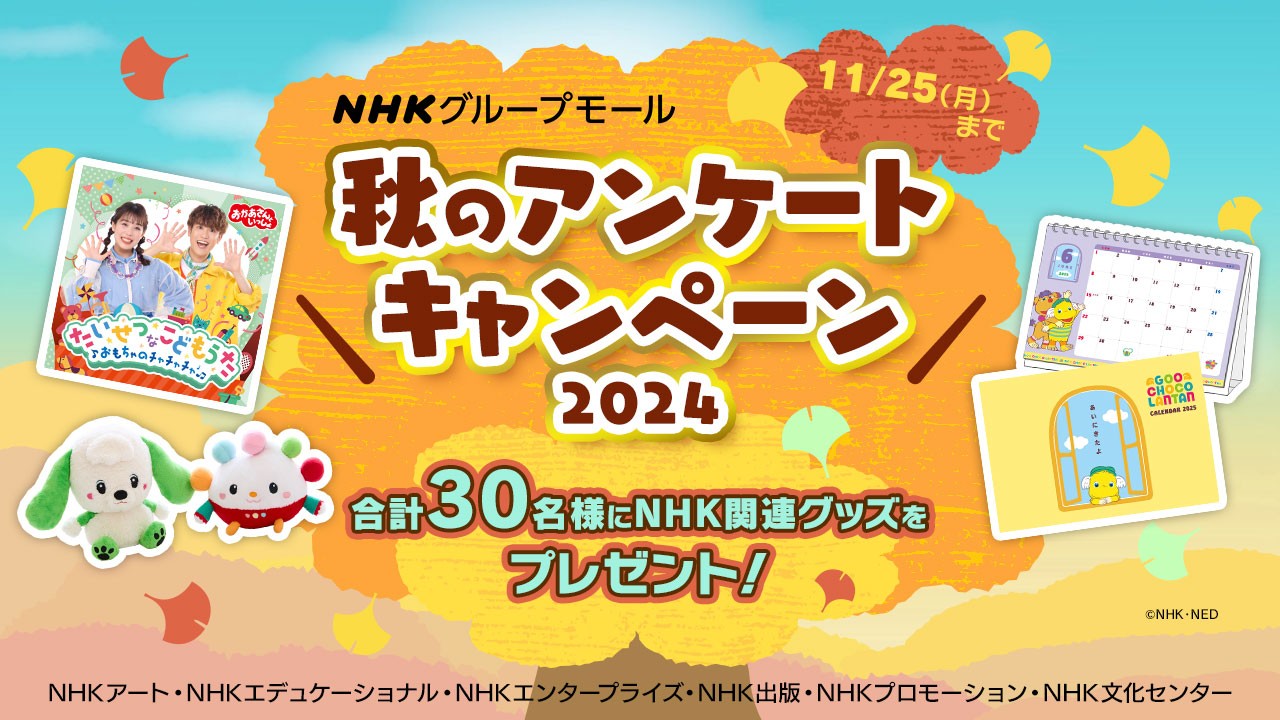 すくコム - ???#NHKグループモール ☀?? 秋のアンケート 