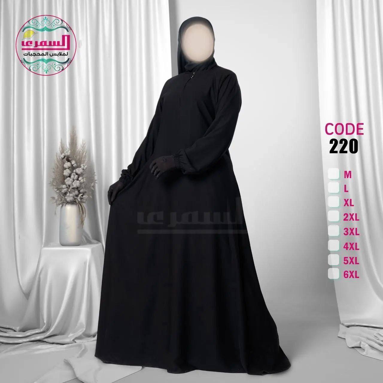 السمري للثوب الرجالى وملابس المحجبات
