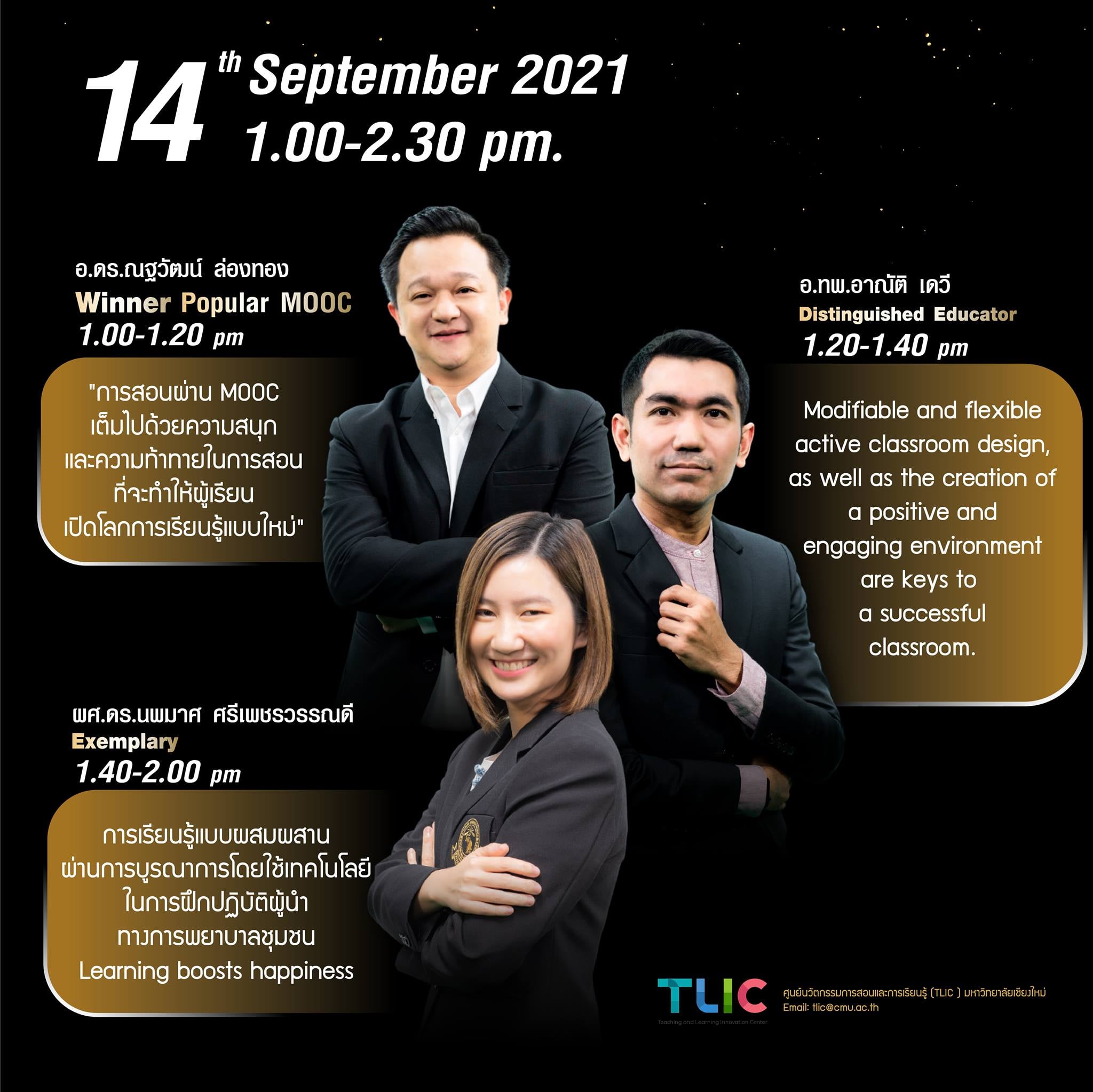 วันนี้แล้วนะ... - Teaching and Learning Innovation Center, CMU | Facebook