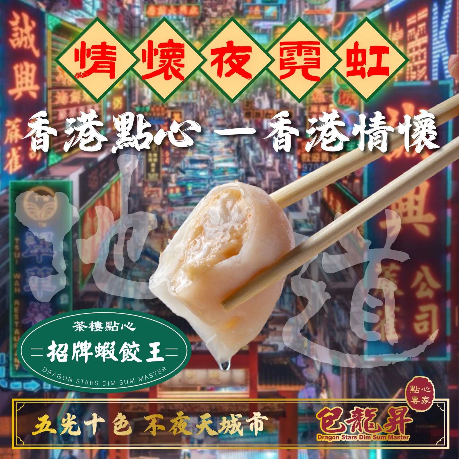 包龍星點心專家