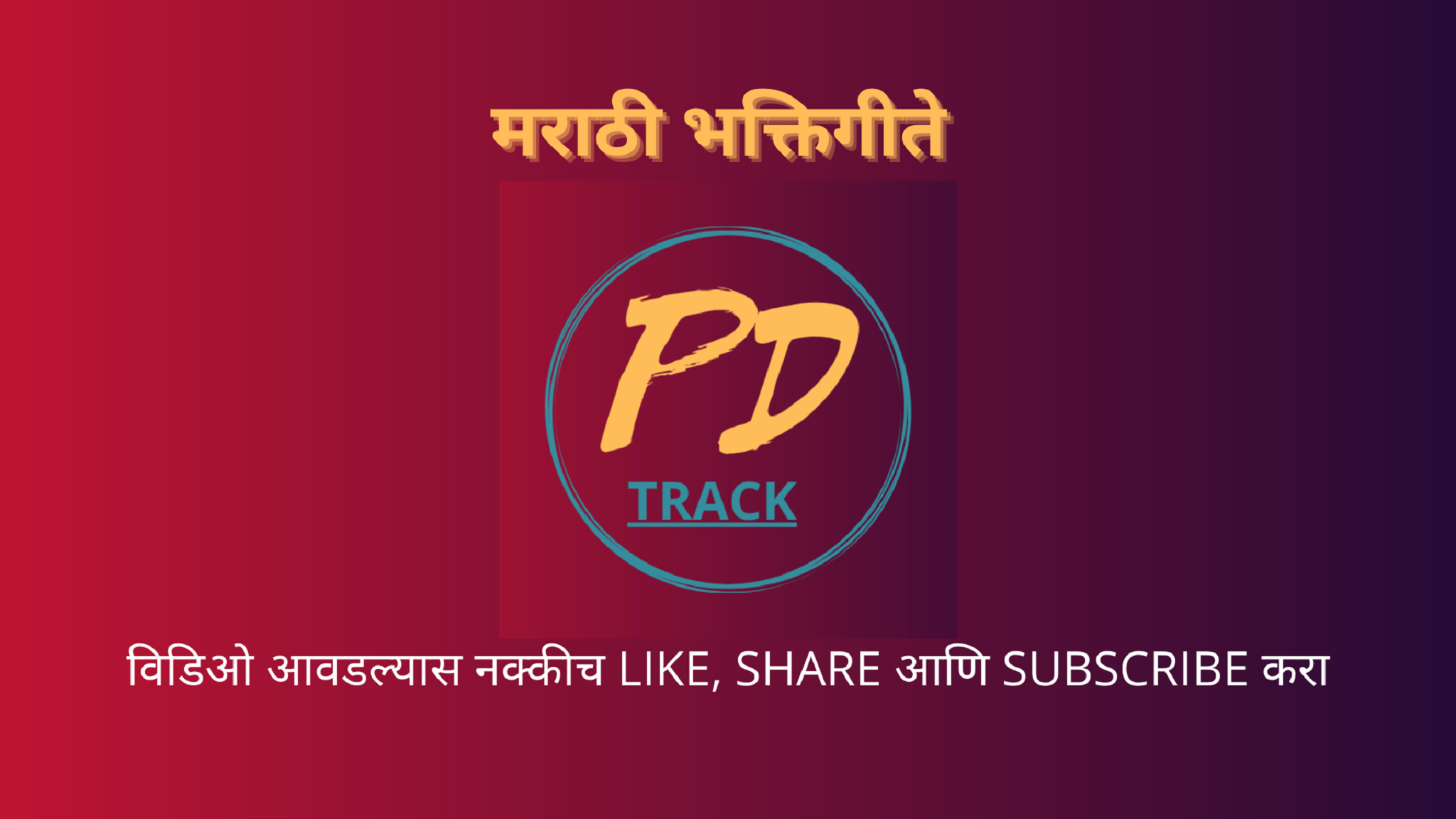 PD Track