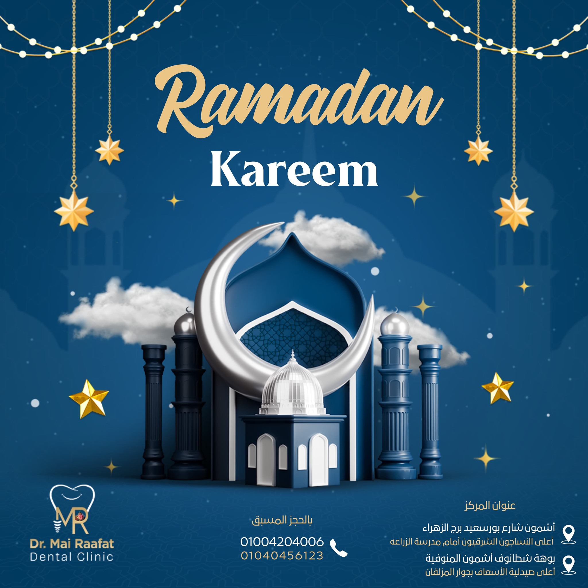 Dr. Mai Rafaat Dental Clinic | Ashmun