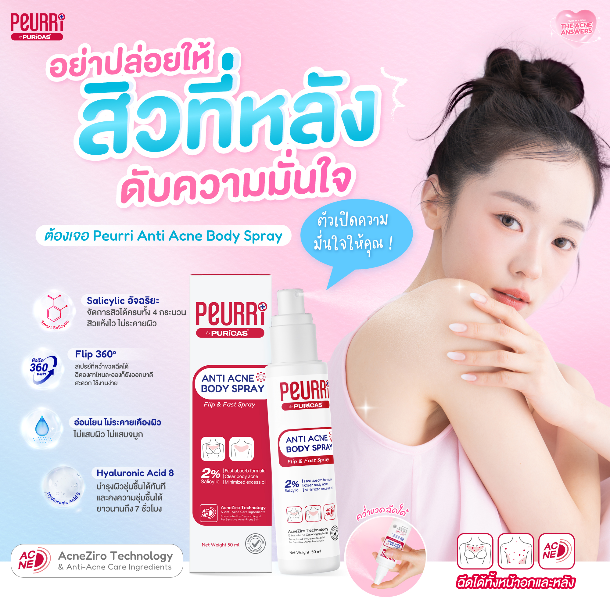 PEURRi - อย่าปล่อยให้สิวหลังดับความมั่นใจ ต้องเลือก Peurri Anti Acne ...