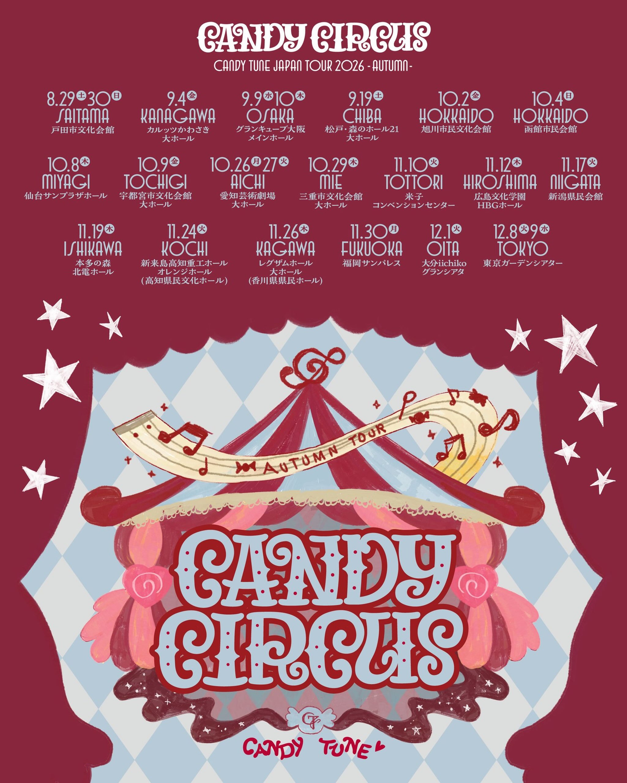 🎪🛍️CANDY CIRCUS ツアー グッズ解禁🛍️🎪 🎪🎪🎪🎪🎪🎪🎪🎪 ✨新