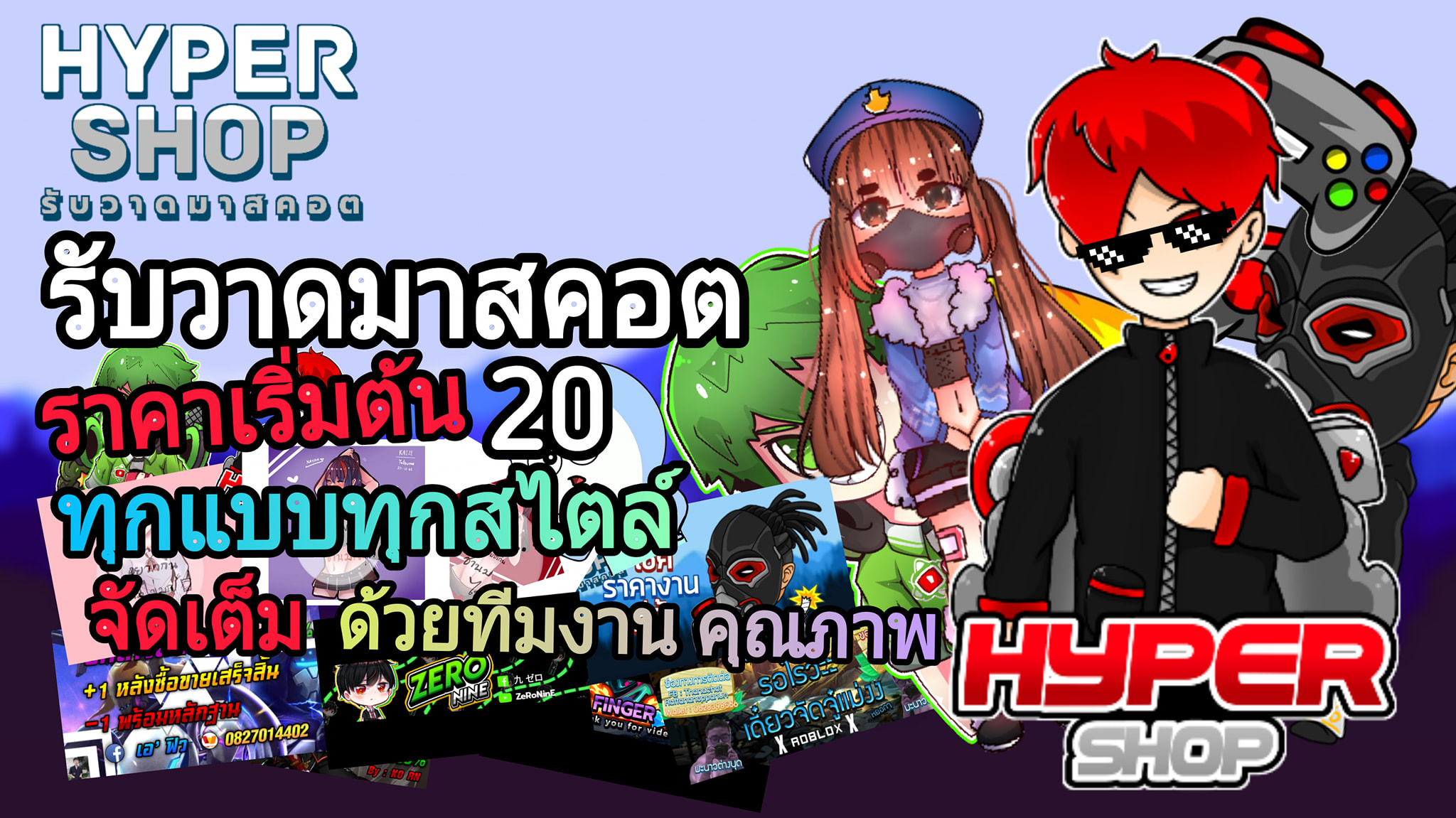 Hyper Design • ออกแบบมาสคอต
