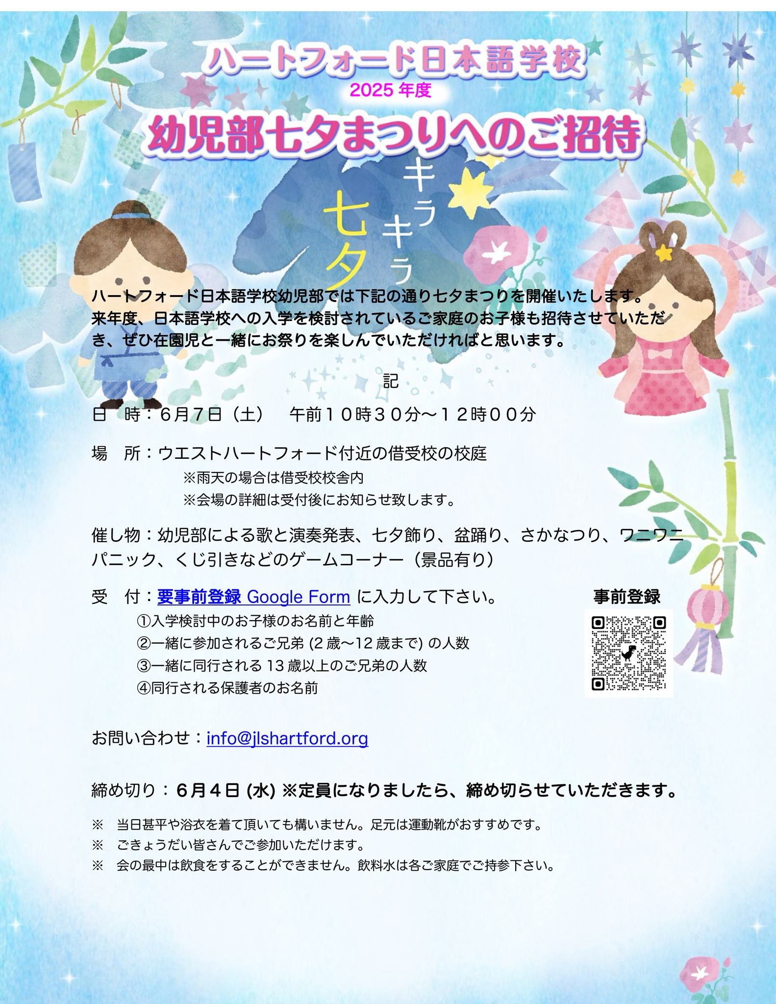 Consulate-General - ハートフォード日本語学校 七夕まつりのご案内 