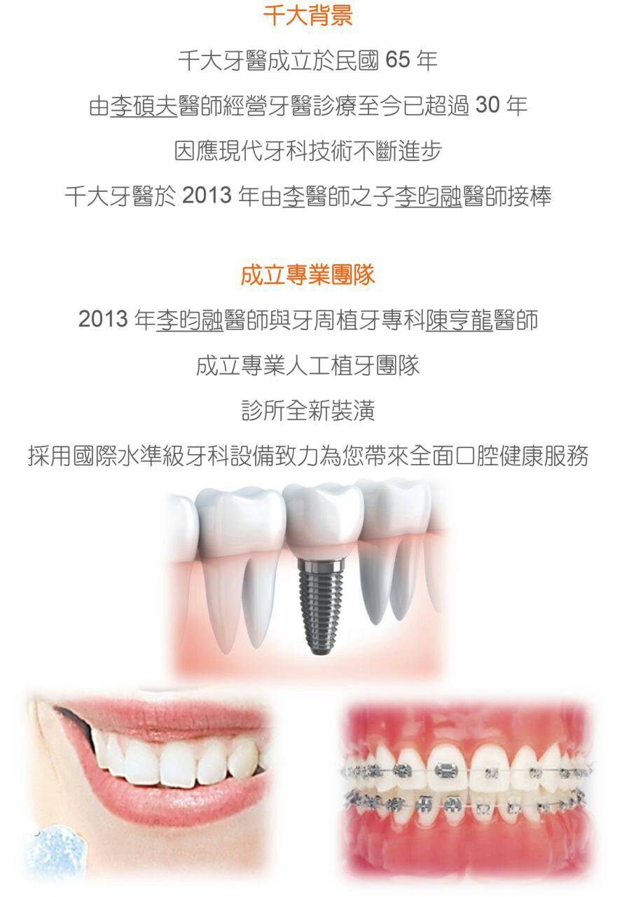 千大植牙中心 首頁 Facebook