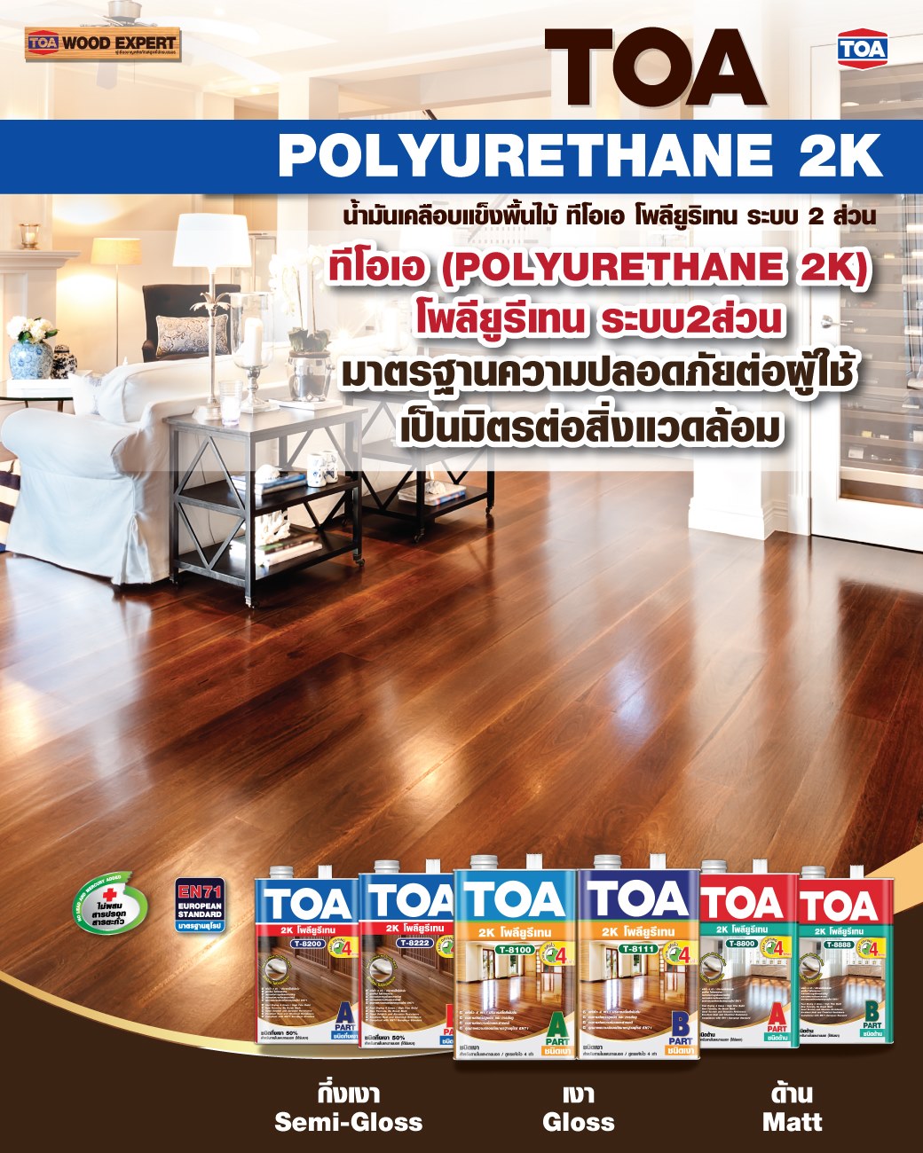 ทีโอเอ โพลียูรีเทน ระบบ 2... - TOA Wood Expert and Interior | Facebook