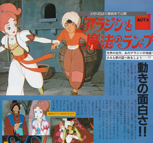 世界名作童話 アラジンと魔法のランプ (1982) Aladdin and the