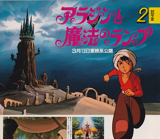 世界名作童話 アラジンと魔法のランプ (1982) Aladdin and the
