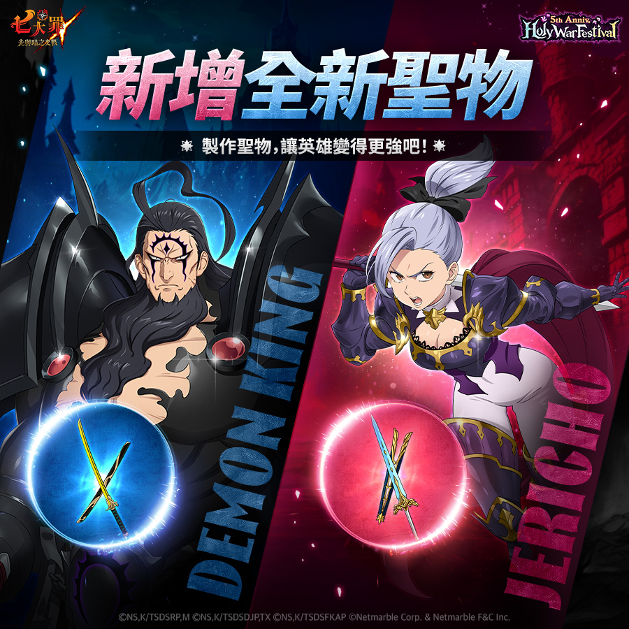 七大罪：光與暗之交戰 - 🖤 新增魔神王 & 茱莉柯全新聖物 🖤 新增2種全新聖物 👉 暴君... | Facebook