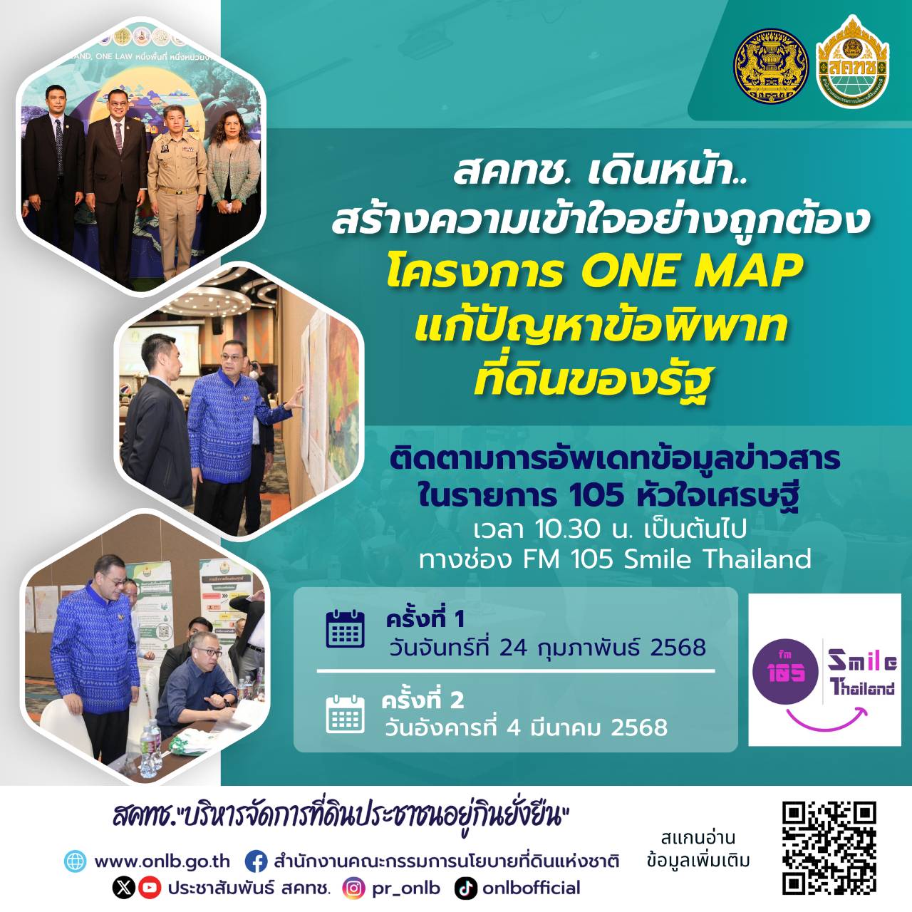 🌟... - สำนักงานคณะกรรมการนโยบายที่ดินแห่งชาติ | Facebook