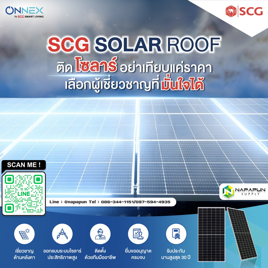 นภาภัณฑ์ - HIGHLIGHT OF THE WEEK 🔹SCG Solar Roof Solutions🔹ระบบหลังคา ...
