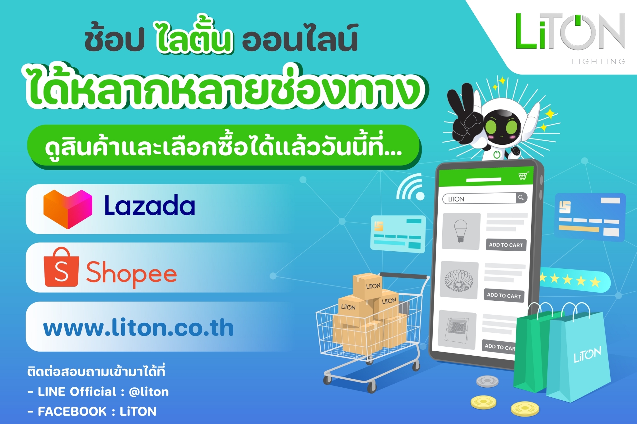LITON - 📱ช้อปสินค้า LiTON ได้ง่ายๆ ได้ทุกที่ทุกเวลา... | Facebook