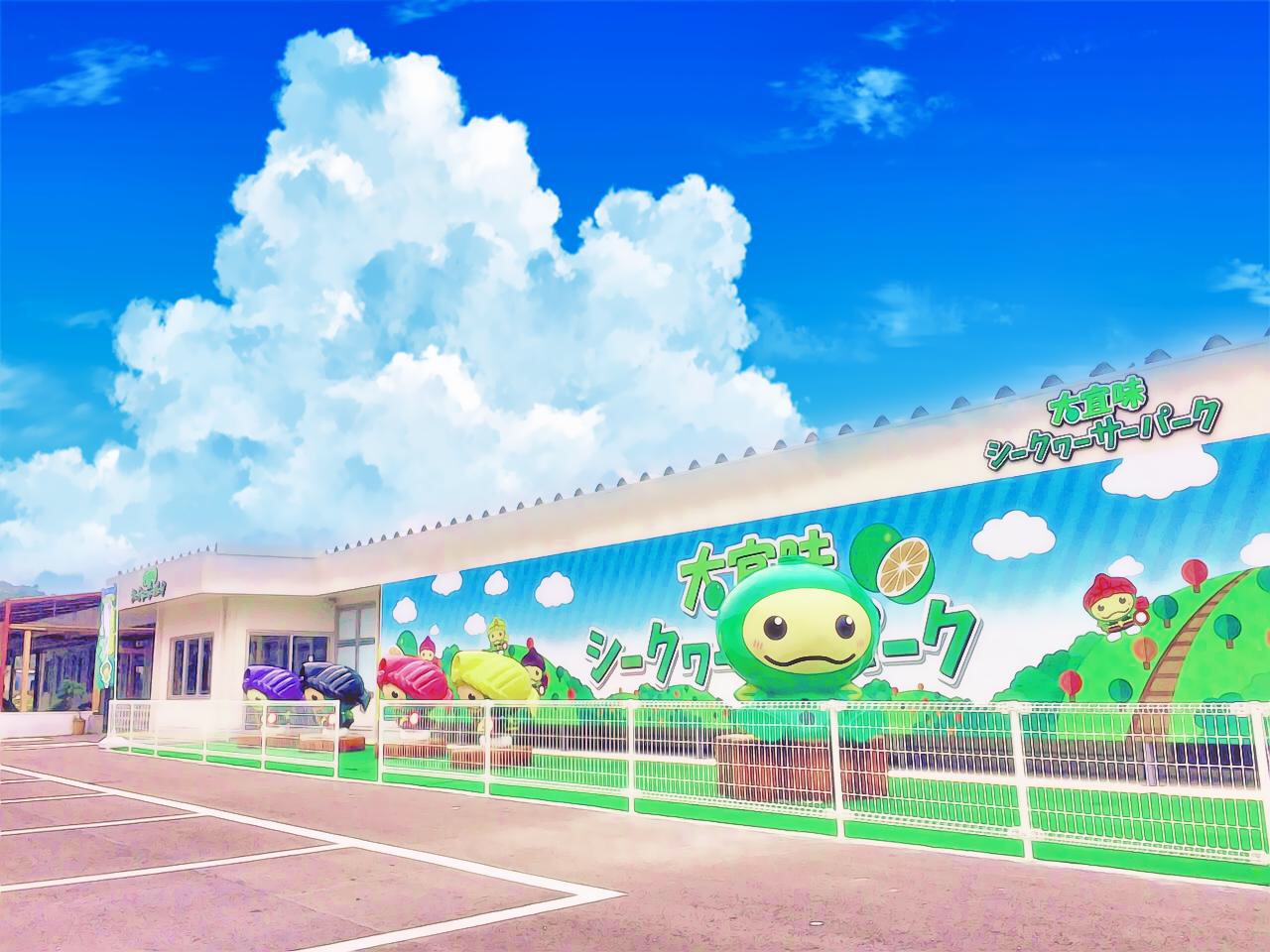 大宜味 シークヮーサー パーク
