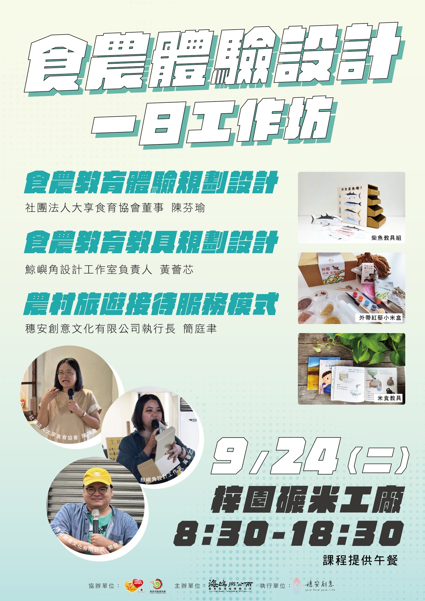 海那端．遊好事 - 【海那端 遊好課】食農體驗設計一日工作坊 #食農教育法 你知道是什麼嗎?... | Facebook