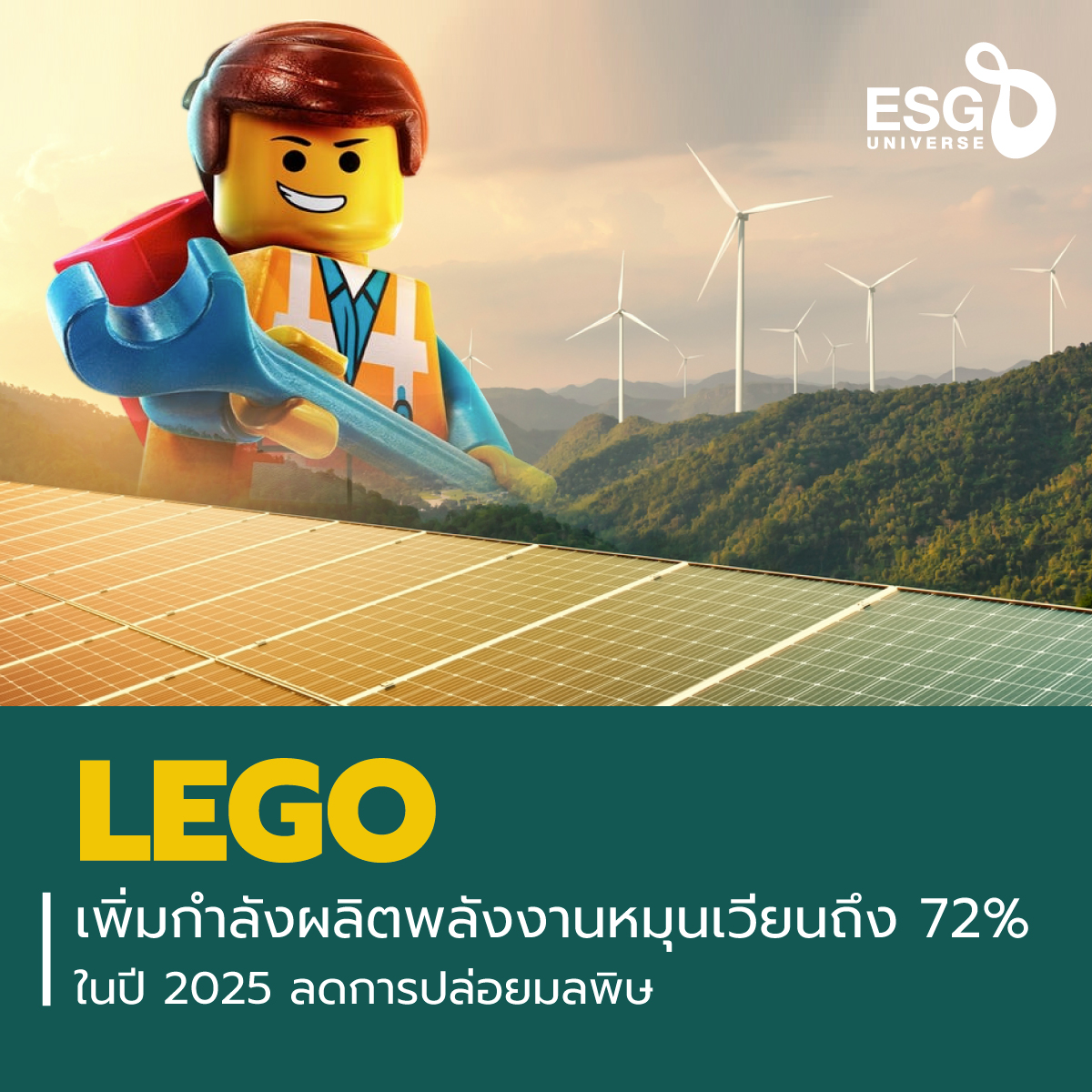 ESG - ♻️ถูกใจสายกรีน! ‘เลโก้’ รักษ์โลก รักลูกค้า เดินหน้าใช้พลาสติกจาก ...