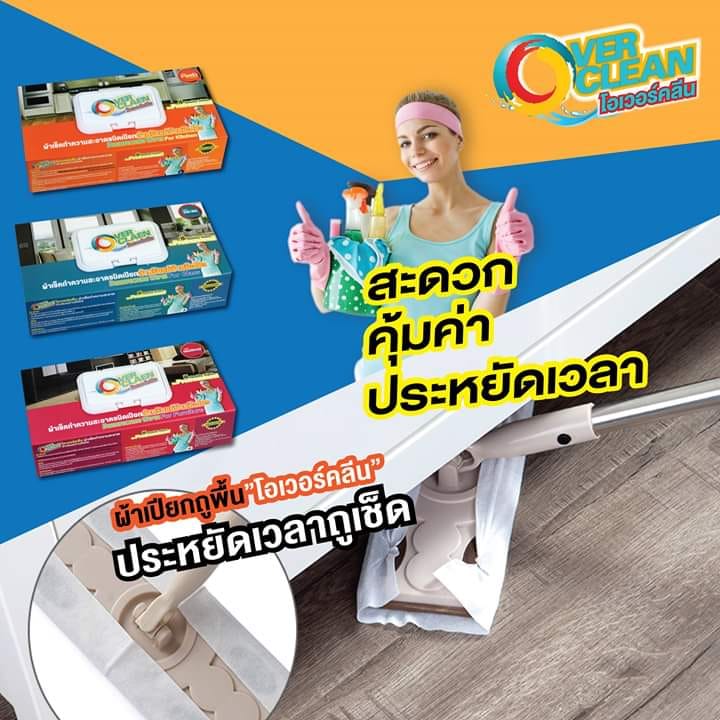 Overclean - #ยกทัพดับร้อน 😎🏝 #โอเวอร์คลีน... | Facebook