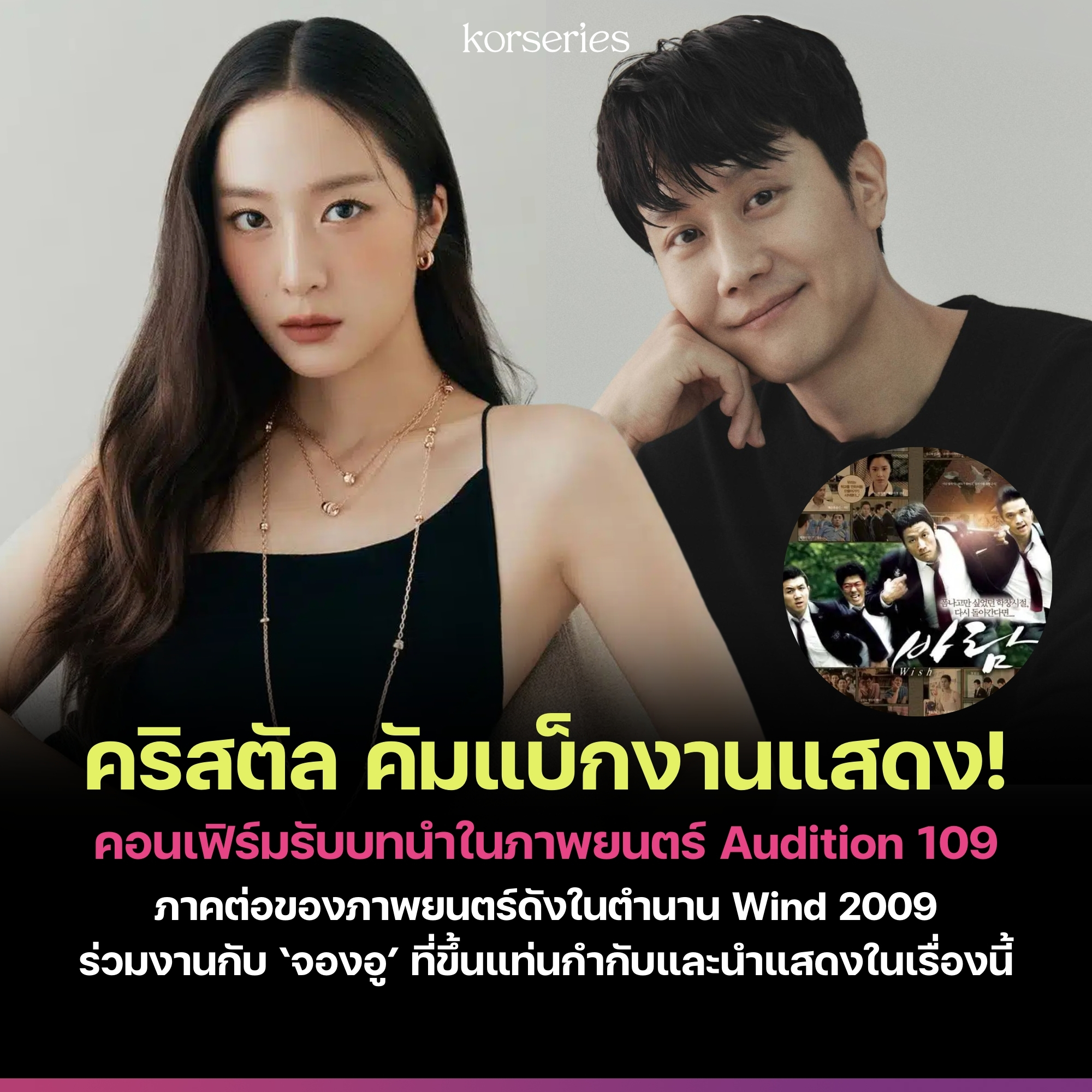 ‘คริสตัล’... - คอเกาหลี by Korseries | Facebook