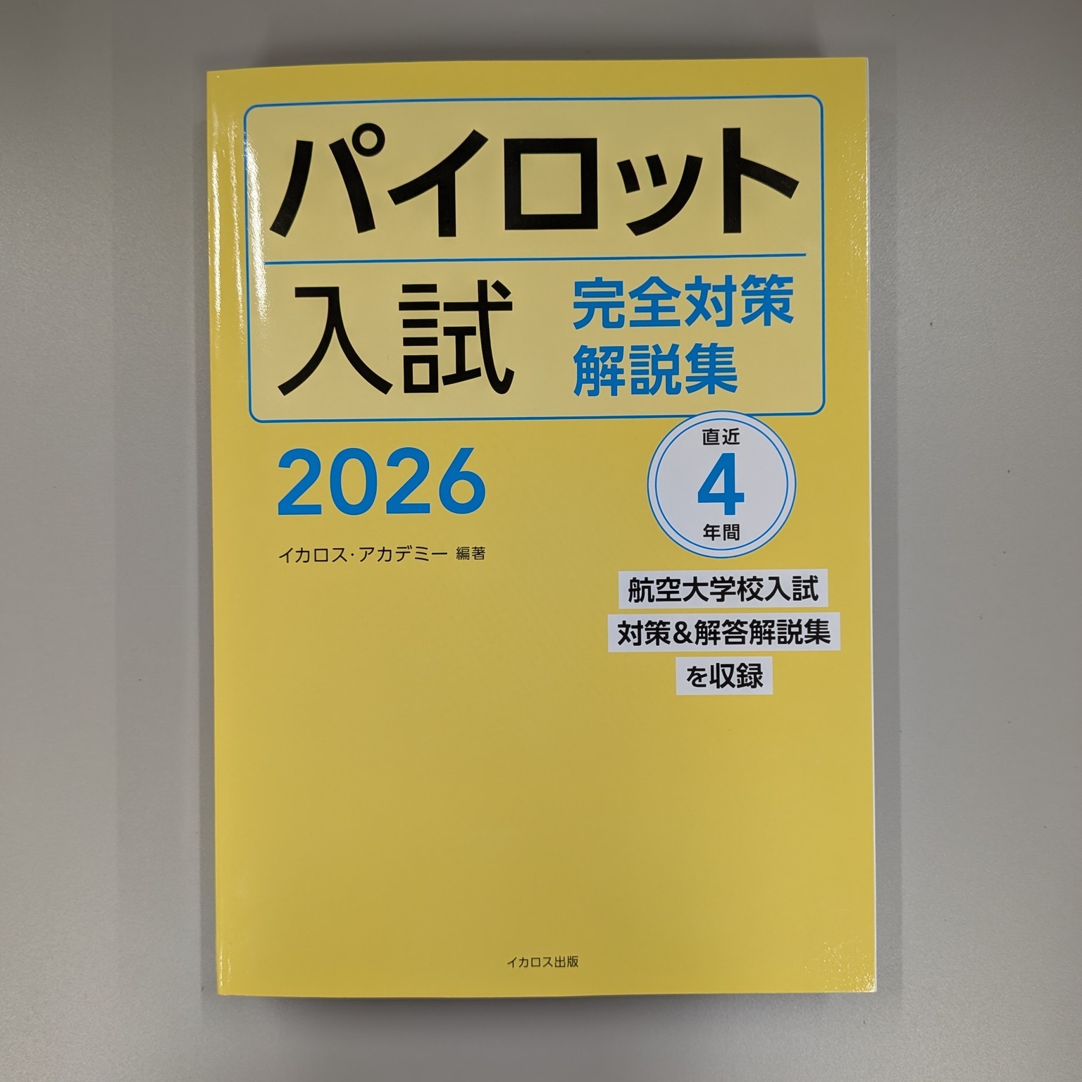 一般財団法人日本航空協会 航空図書館 - ✈夏休み 小学生向け航空宇宙