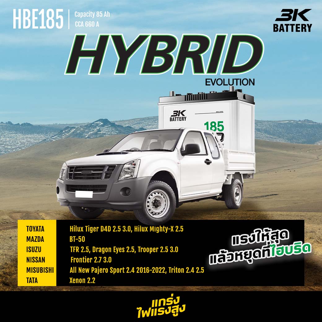 3K - 3K Battery HBE185 แบตเตอรี่ไฮบริดที่ออกแบบมาเพื่อตอบโจทย์การใช้งาน ...