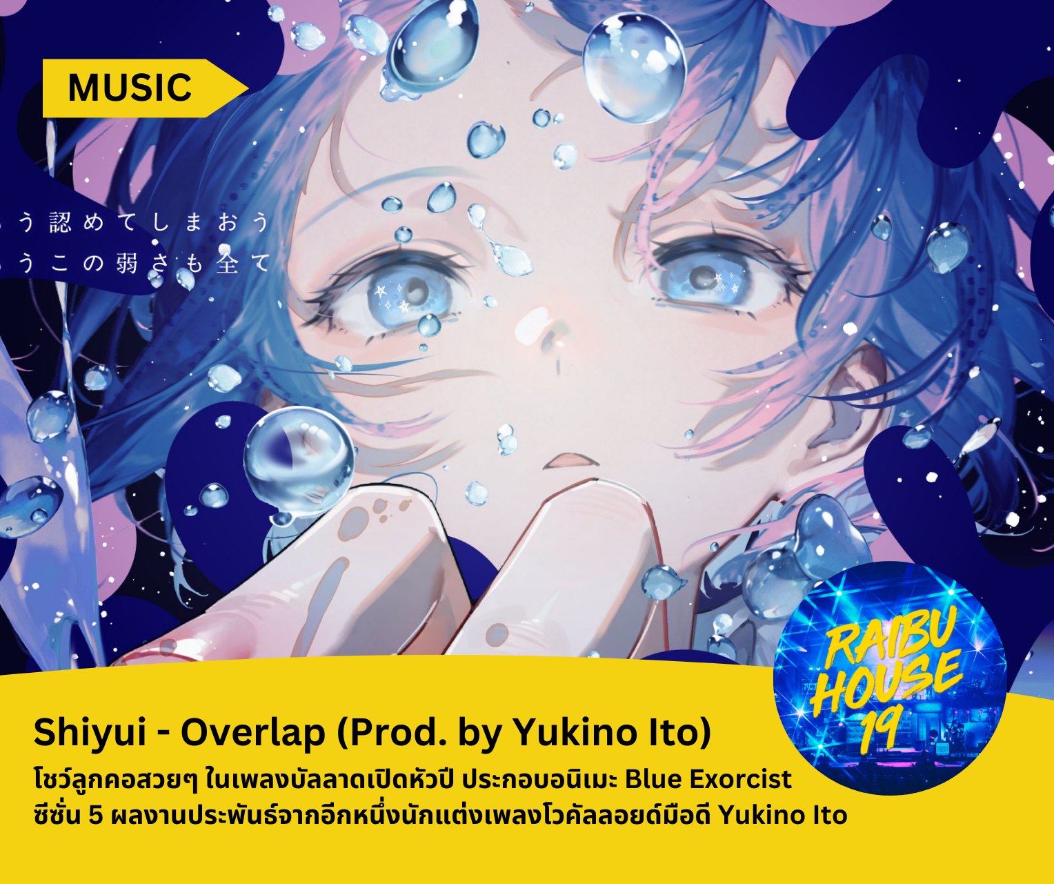 Raibu - [NEW SINGLE] Shiyui - Overlap (Produced by Yukino Ito) Ballad ...
