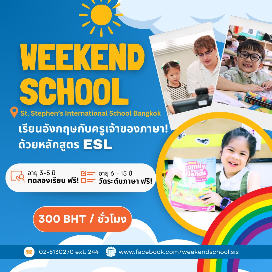 Weekend School - อยากให้ลูกเก่งอังกฤษ... | Facebook