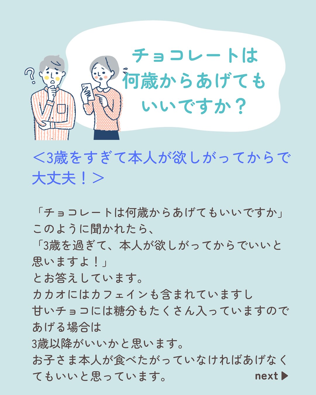 チョコレート 何 歳 から