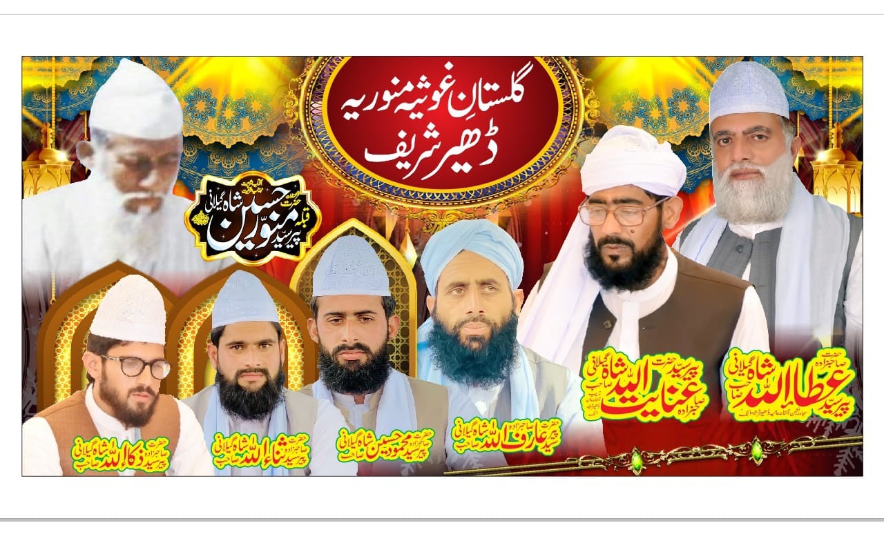 Darbar e Aliya Dhair Sharif | Rawalpindi