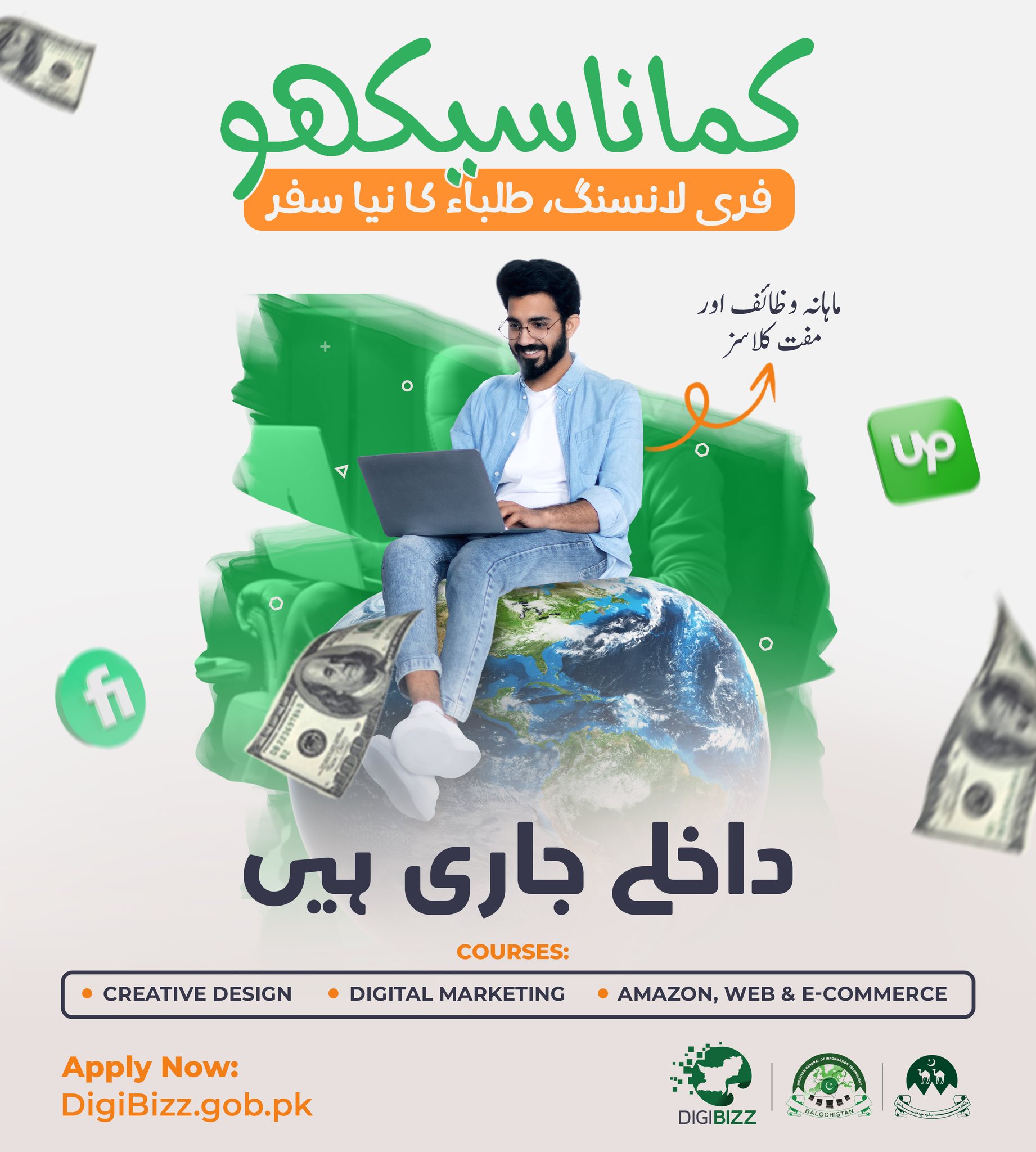 DigiBizz - 📲 Apply Free: https://lms.digibizz.gob.pk/registration 🎯 ...