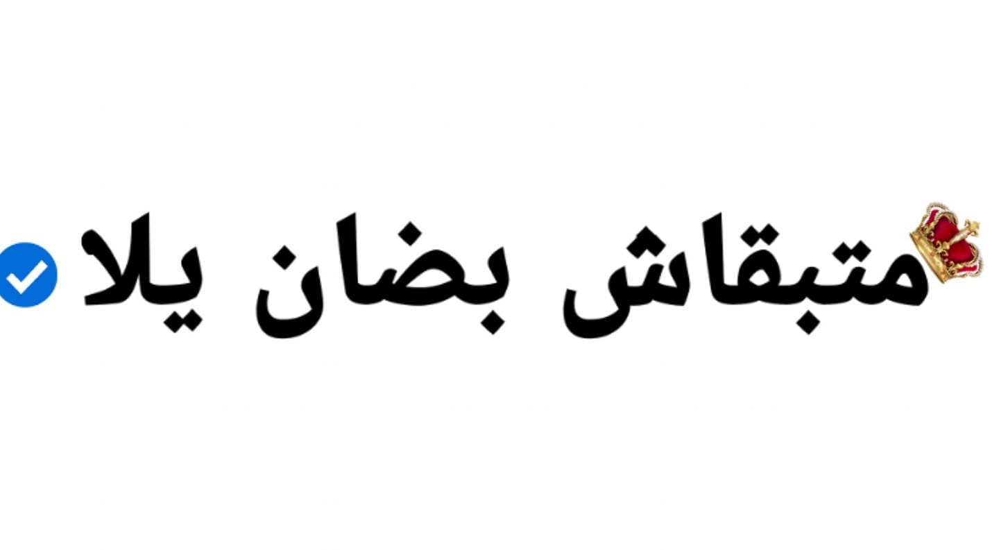 كل يوم صورة لشخصية بضان