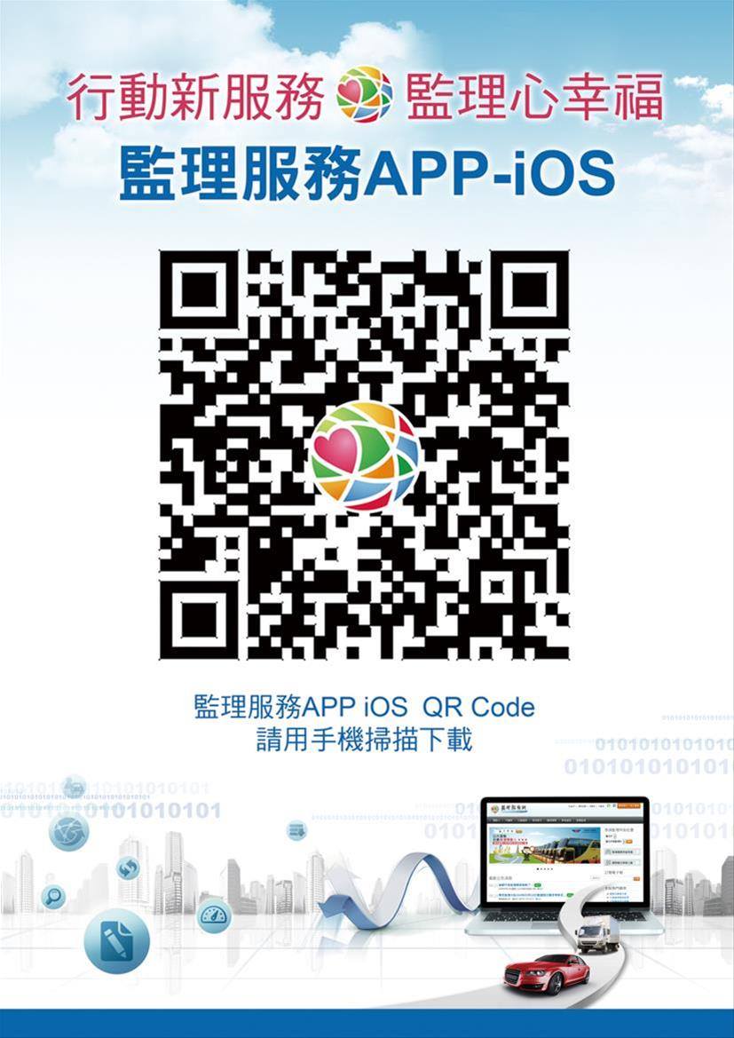 臺北市區監理所 監理服務app 監理業務輕鬆辦 Facebook