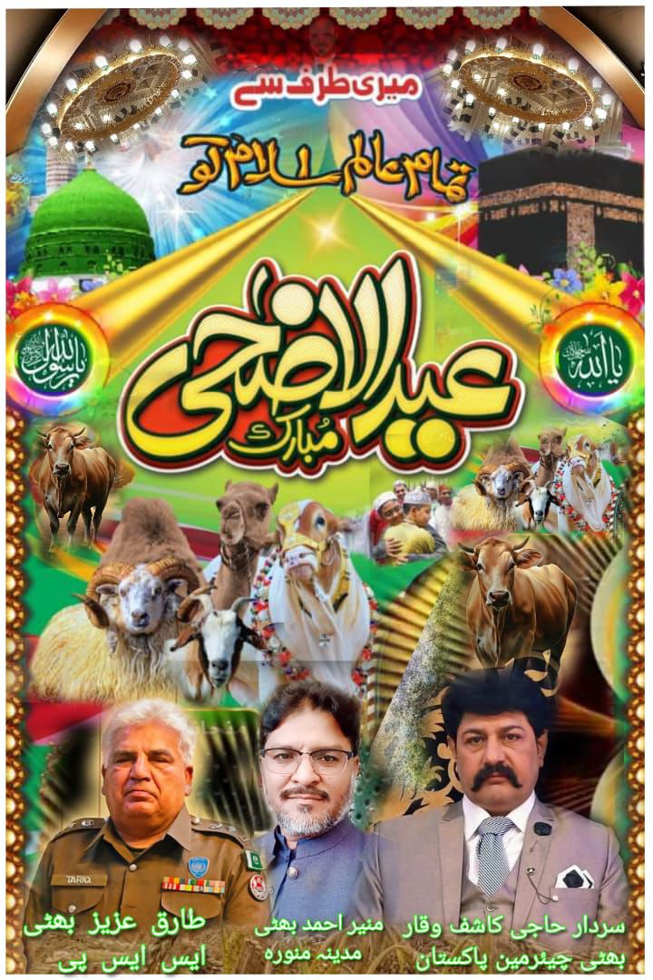 Bhatti Rajpoot Organization Pakistan | Lahore