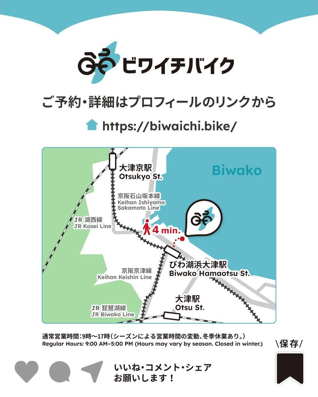 ビワイチバイク Biwako Rental Bike Shop | Otsu-shi Shiga