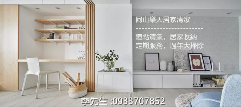 岡山樂天居家清潔 岡山清潔 岡山打掃 高雄清潔 高雄打掃 Home Facebook