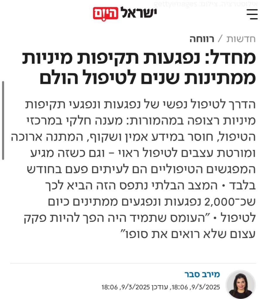 מנכ״לית הלובי יעל שרר... - הלובי למלחמה באלימות מינית | Facebook