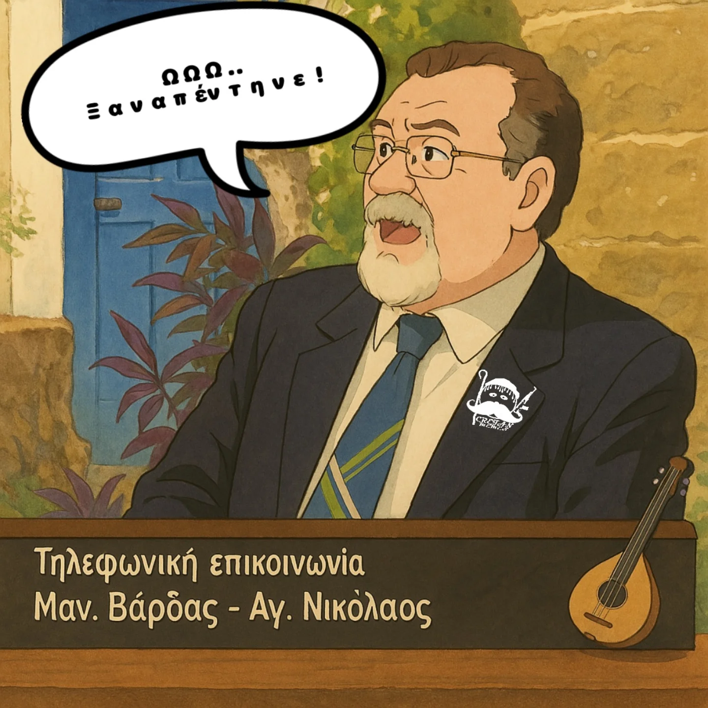 Cretan - ΕΔΑ 'χει τρύγο .... #αιγοεριφιοκατσικομουνουχοκατασταση # ...
