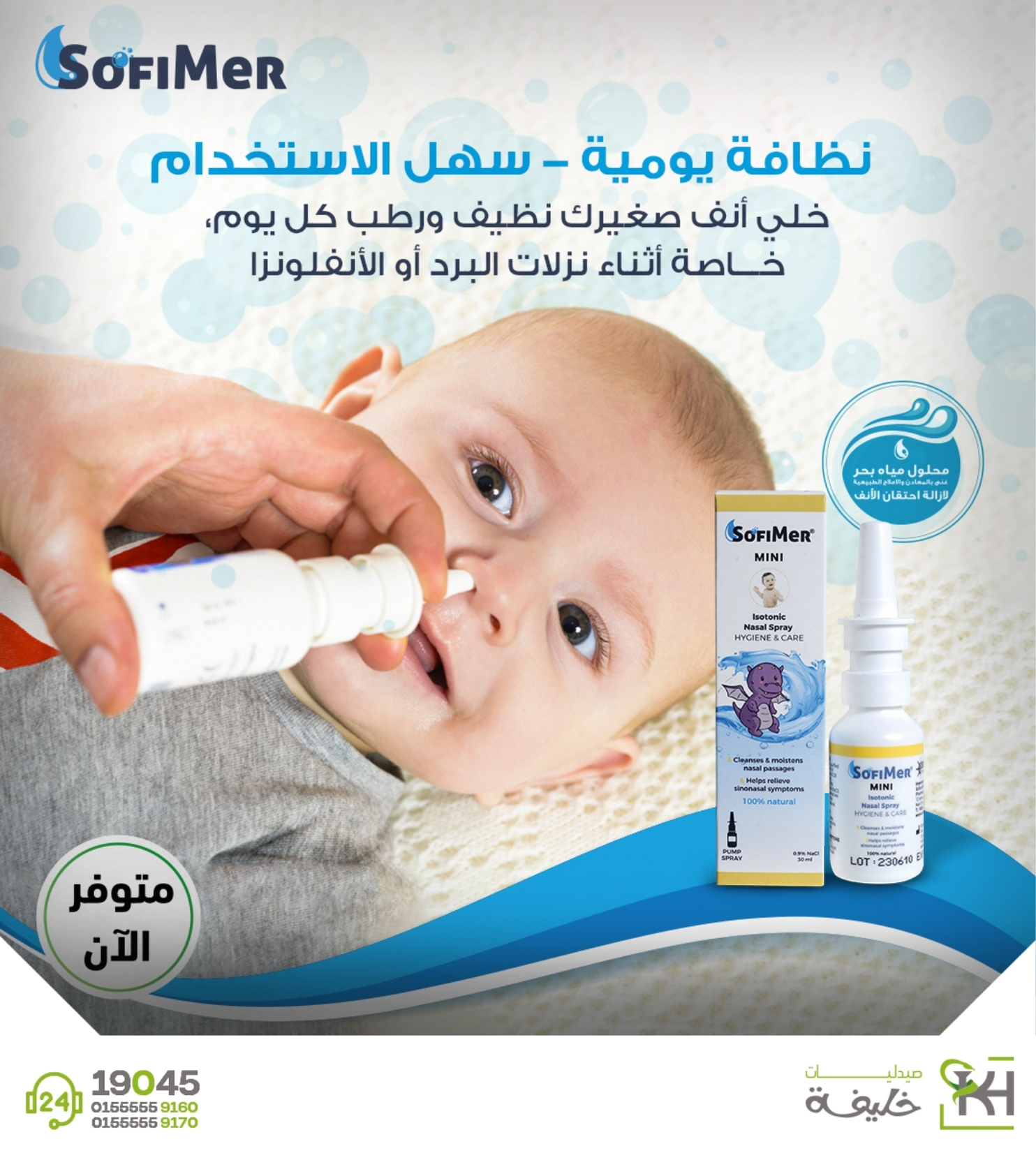 صيدليات خليفة - Khalefa Pharmacies - - خصم 50% على القطعة الثانية من ...